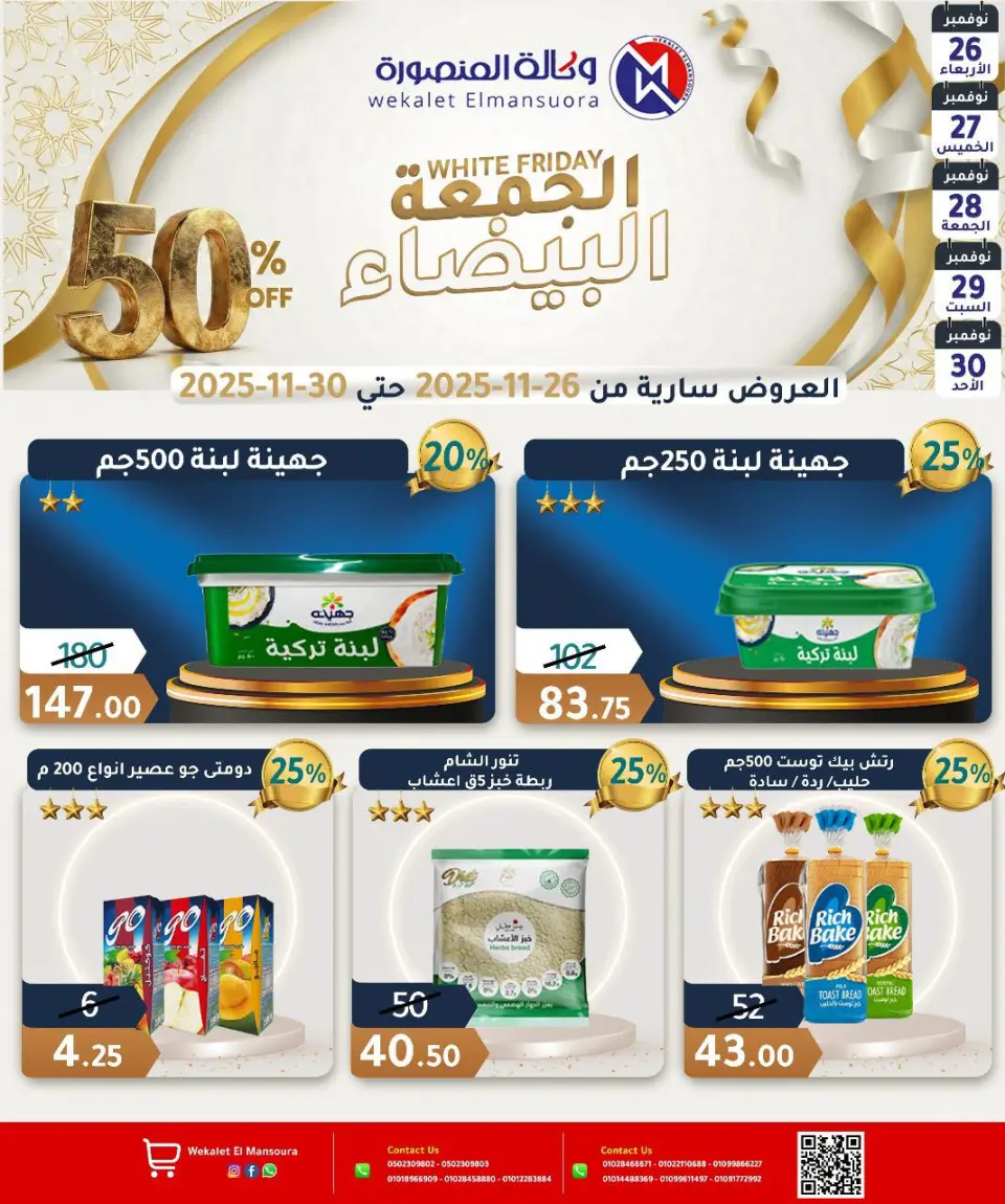 Ofertas de Wekalet Elmansoura Egipto de 26 a 30 noviembre 2025 Ofertas del Viernes Blanco - Página 12