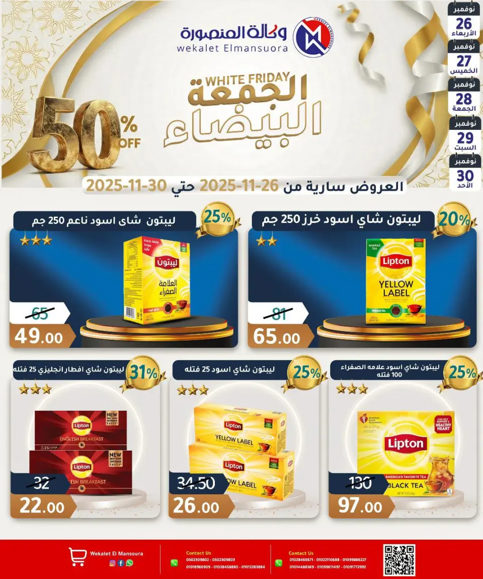 Ofertas de Wekalet Elmansoura Egipto de 26 a 30 noviembre 2025 Ofertas del Viernes Blanco - Página 29