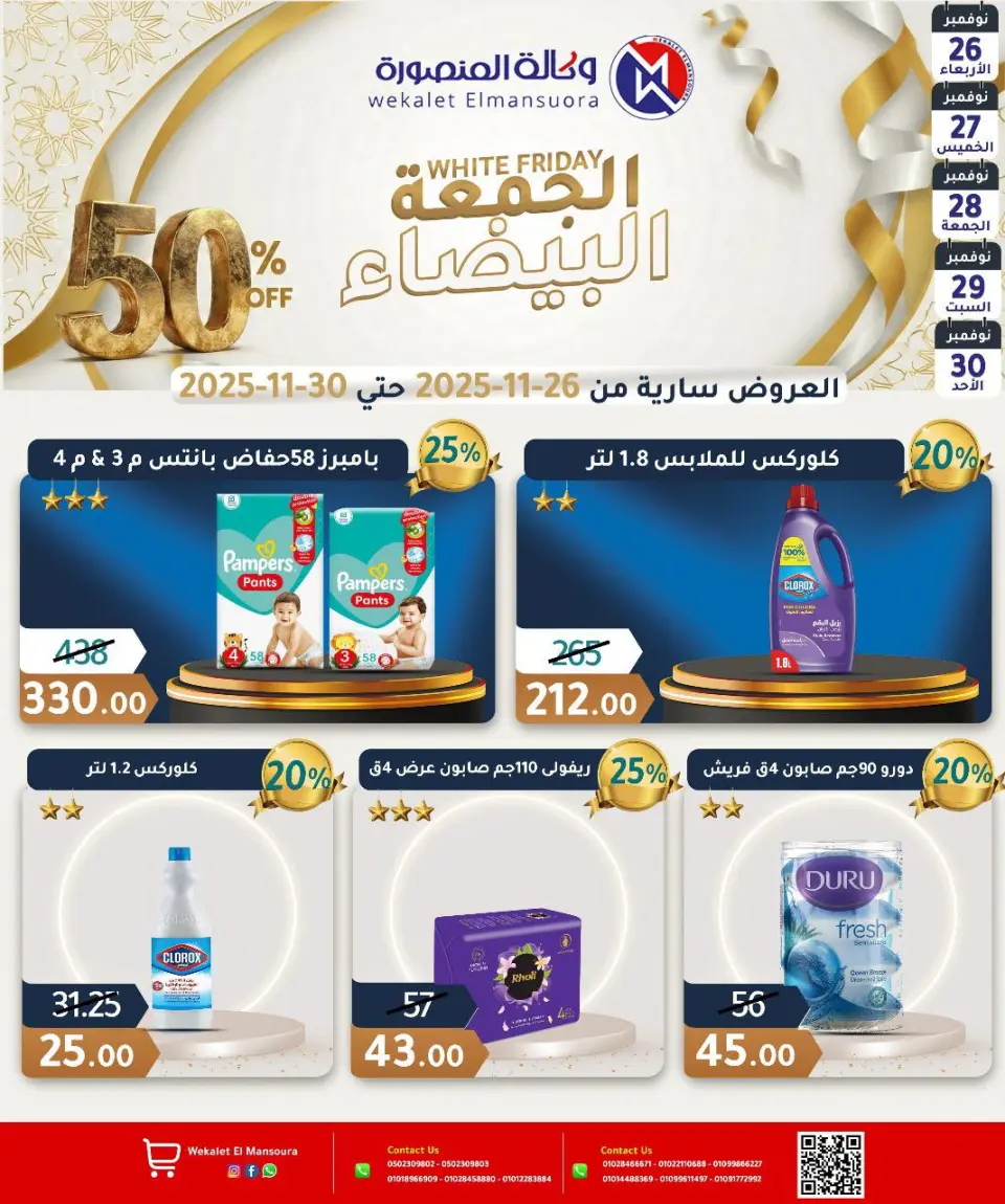Ofertas de Wekalet Elmansoura Egipto de 26 a 30 noviembre 2025 Ofertas del Viernes Blanco - Página 26