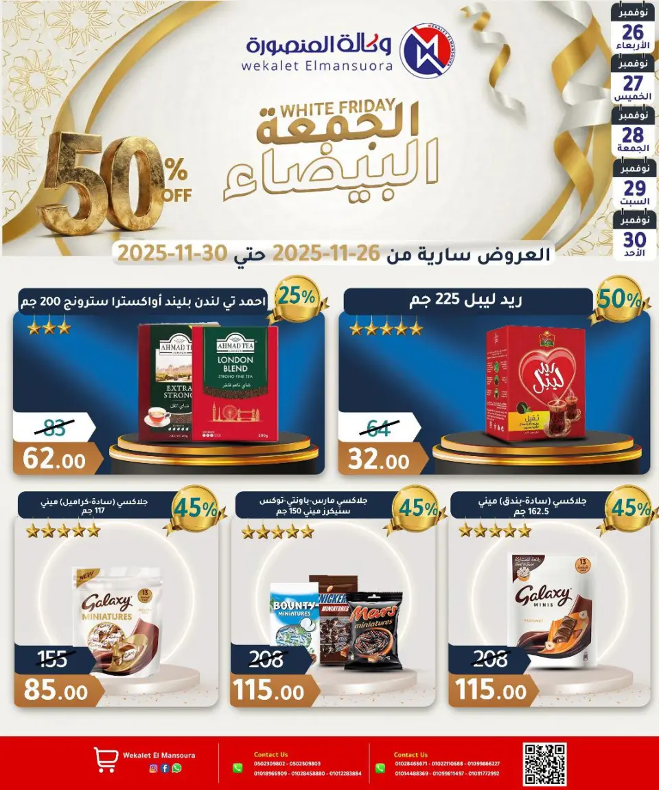 Ofertas de Wekalet Elmansoura Egipto de 26 a 30 noviembre 2025 Ofertas del Viernes Blanco - Página 30