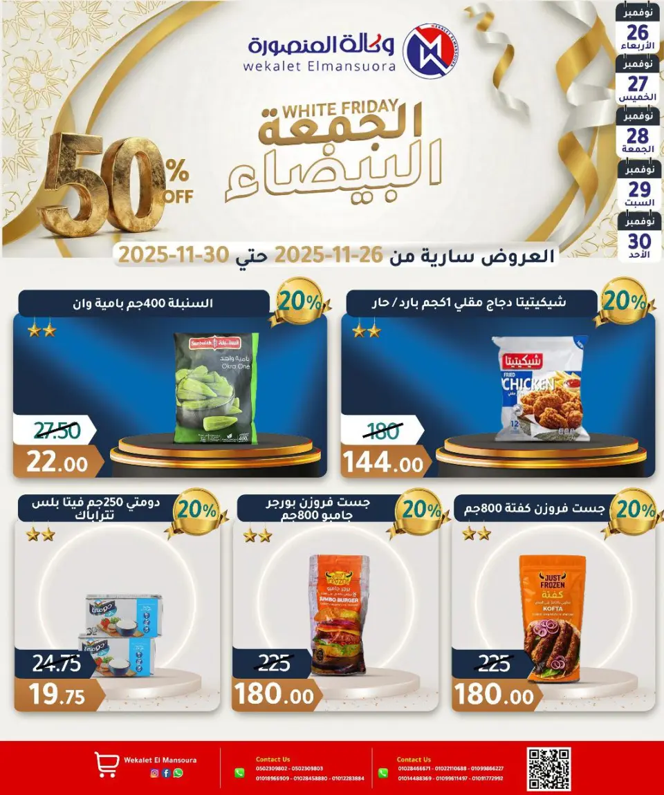 Ofertas de Wekalet Elmansoura Egipto de 26 a 30 noviembre 2025 Ofertas del Viernes Blanco - Página 4