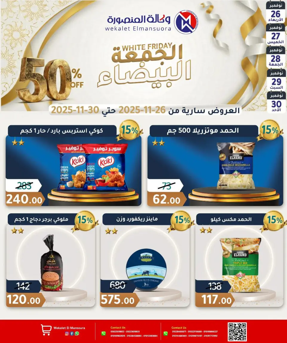 Ofertas de Wekalet Elmansoura Egipto de 26 a 30 noviembre 2025 Ofertas del Viernes Blanco - Página 2