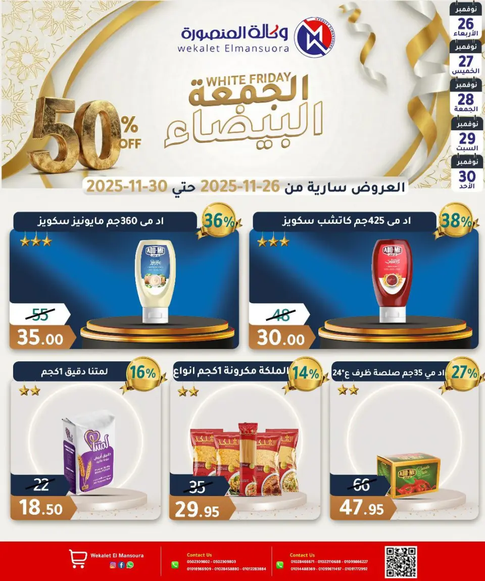 Ofertas de Wekalet Elmansoura Egipto de 26 a 30 noviembre 2025 Ofertas del Viernes Blanco - Página 19