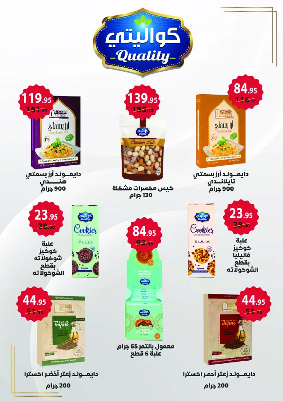 Mahmoud Elfar Egypt Offers from 25 November to 10 December 2025 Amazing offers - Page 14
