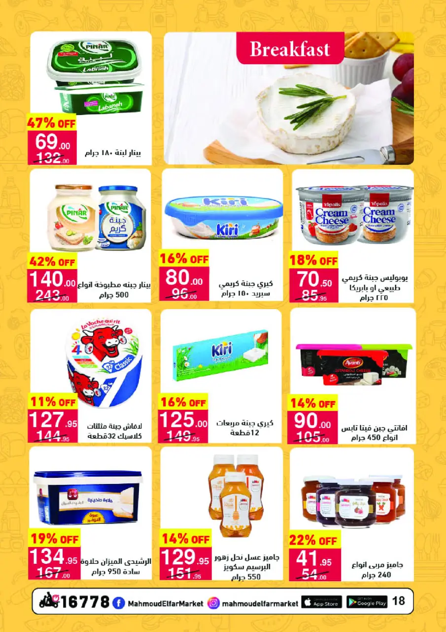 Mahmoud Elfar Egypt Offers from 25 November to 10 December 2025 Amazing offers - Page 20