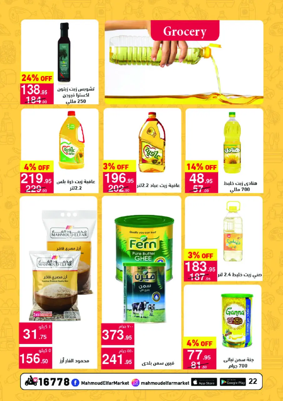 Mahmoud Elfar Egypt Offers from 25 November to 10 December 2025 Amazing offers - Page 24