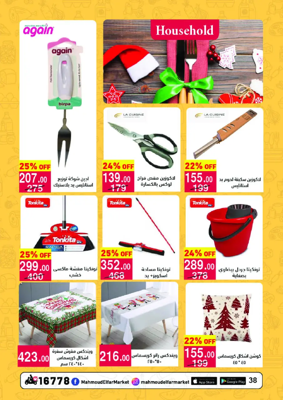Mahmoud Elfar Egypt Offers from 25 November to 10 December 2025 Amazing offers - Page 40