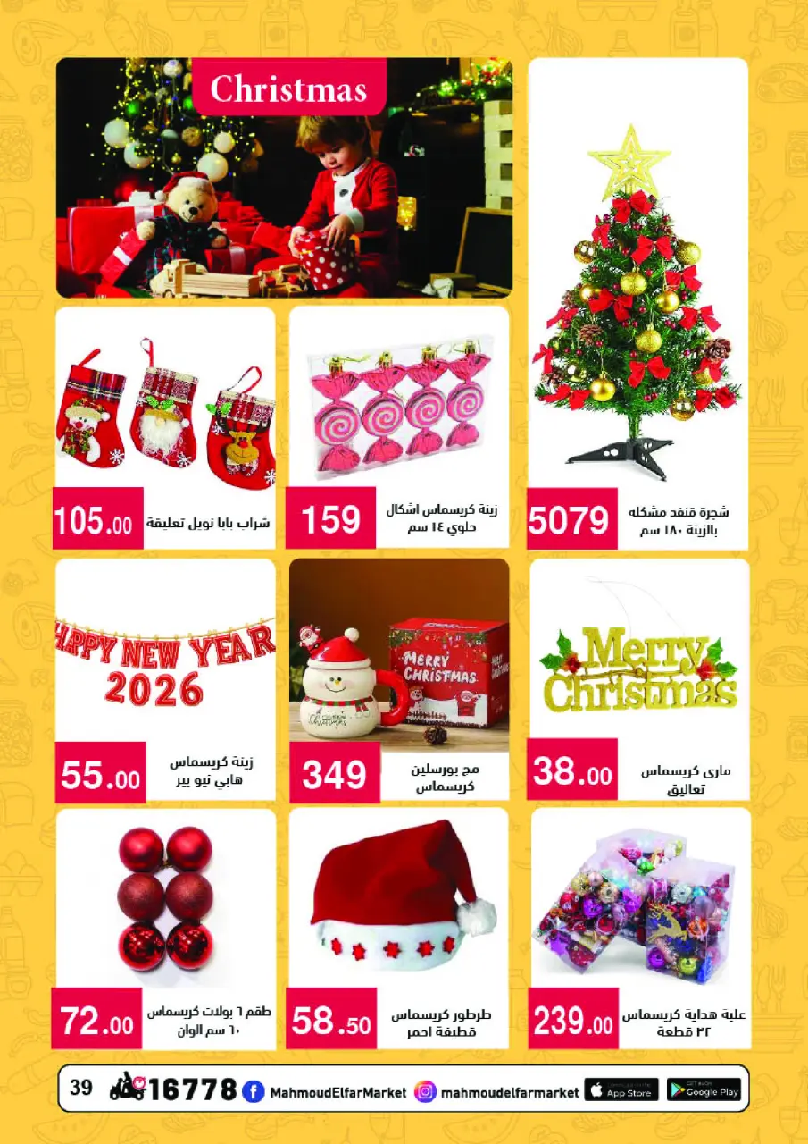 Mahmoud Elfar Egypt Offers from 25 November to 10 December 2025 Amazing offers - Page 41