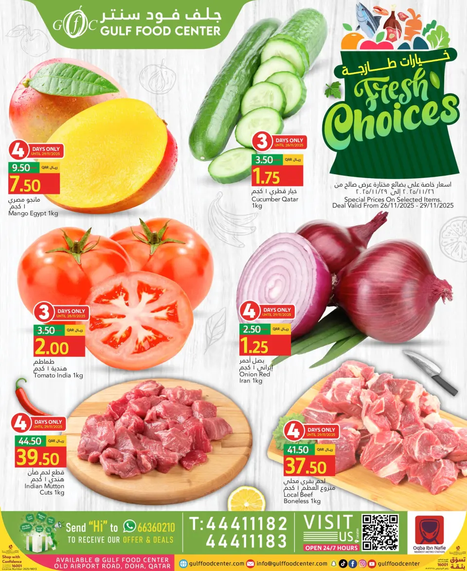 عروض جلف فود سنتر قطر من 26 حتى 29 نوفمبر 2025 خيارات طازجة