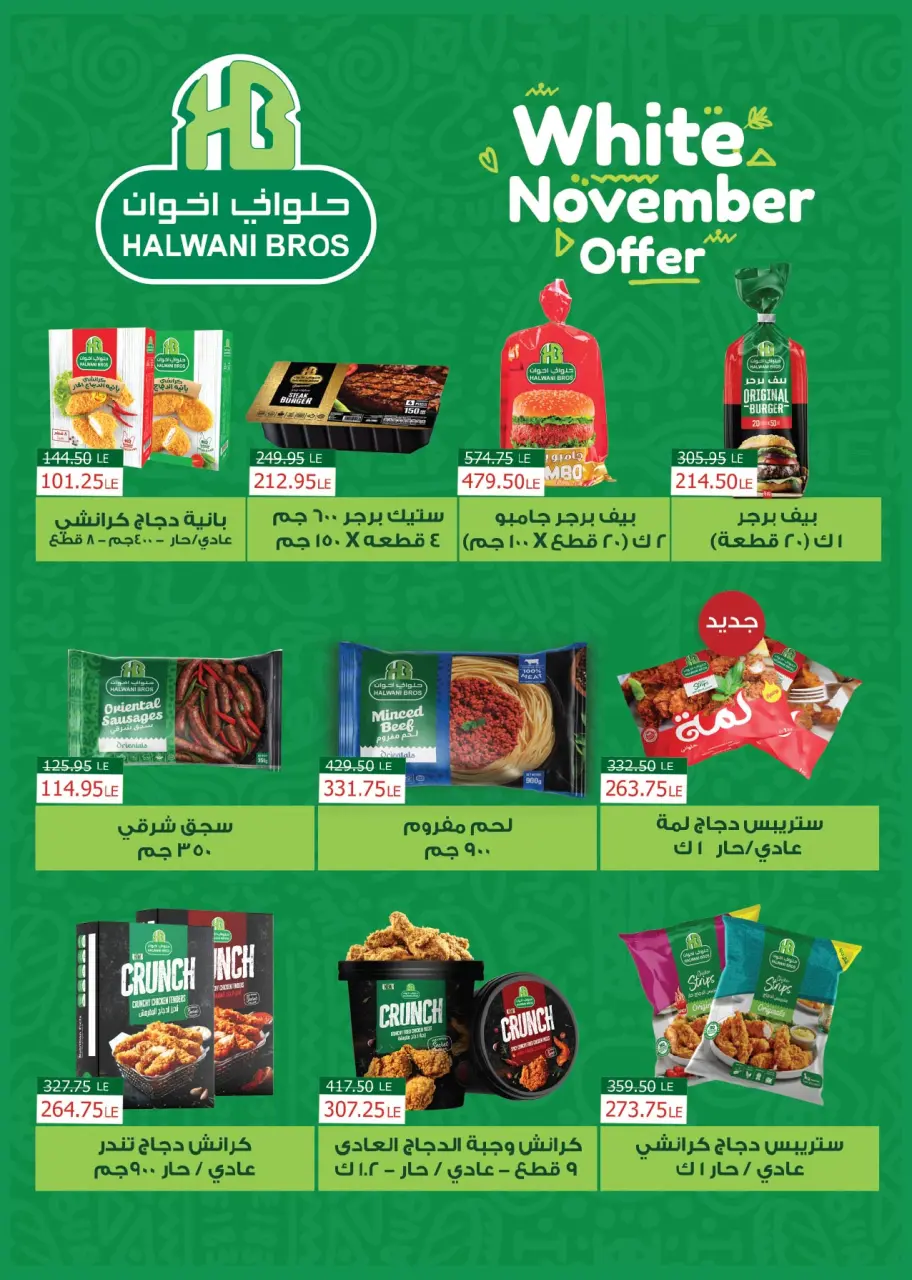 Royal House Egypt Offers from 25 November to 20 December 2025 Monthly magazine of offers - Page 5