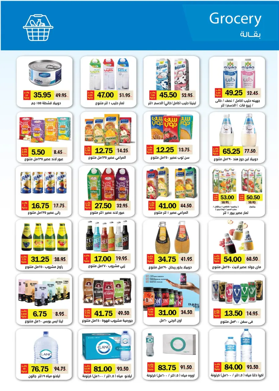 Royal House Egypt Offers from 25 November to 20 December 2025 Monthly magazine of offers - Page 21