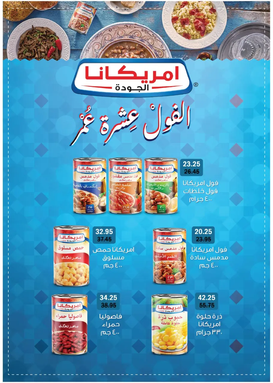 Royal House Egypt Offers from 25 November to 20 December 2025 Monthly magazine of offers - Page 29