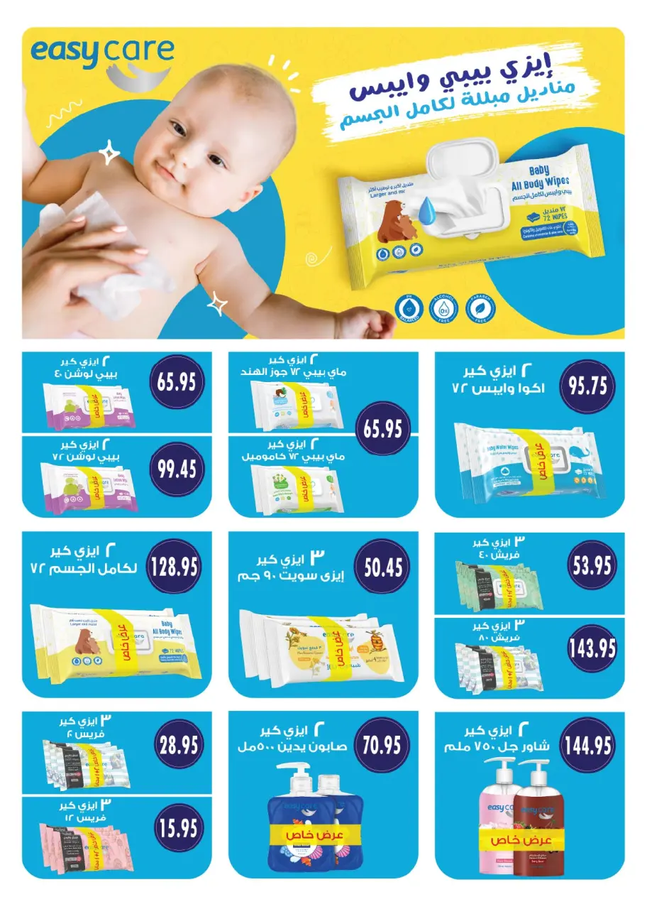 Royal House Egypt Offers from 25 November to 20 December 2025 Monthly magazine of offers - Page 44