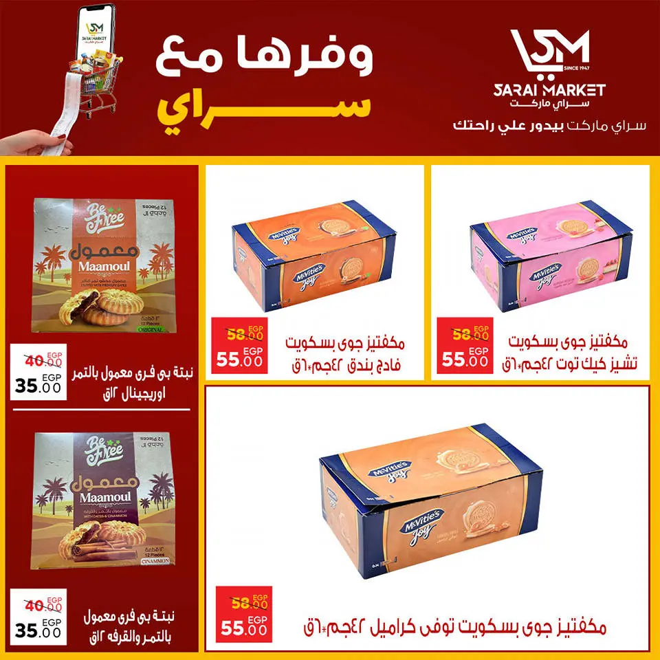 Sarai Market Egypt Offers from 26 November to 2 December 2025 Save Offers - Page 21