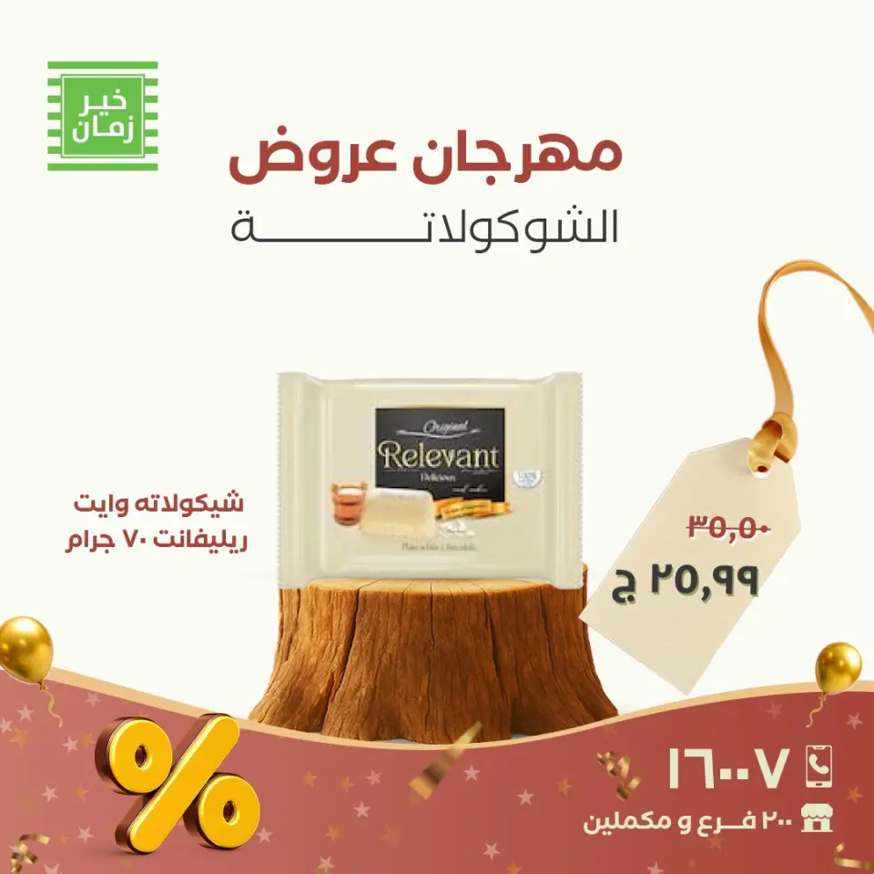 Kheir Zaman Egypt Offers from 26 to 30 November 2025 Chocolate Festival Offers - Page 9