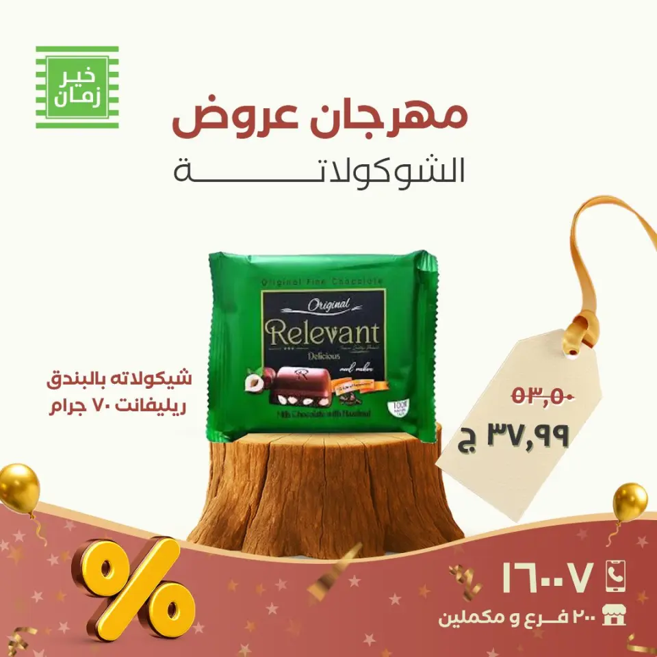 Kheir Zaman Egypt Offers from 26 to 30 November 2025 Chocolate Festival Offers - Page 10