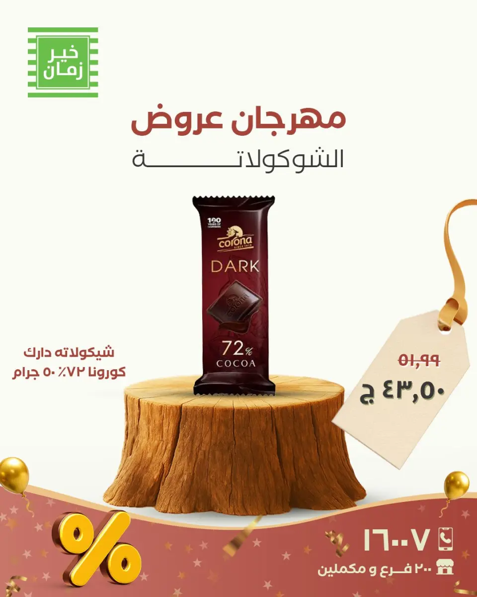 Kheir Zaman Egypt Offers from 26 to 30 November 2025 Chocolate Festival Offers - Page 14
