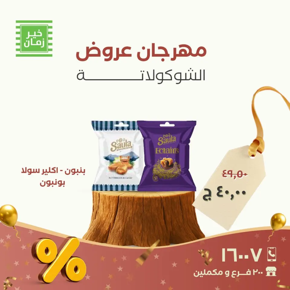 Kheir Zaman Egypt Offers from 26 to 30 November 2025 Chocolate Festival Offers - Page 15