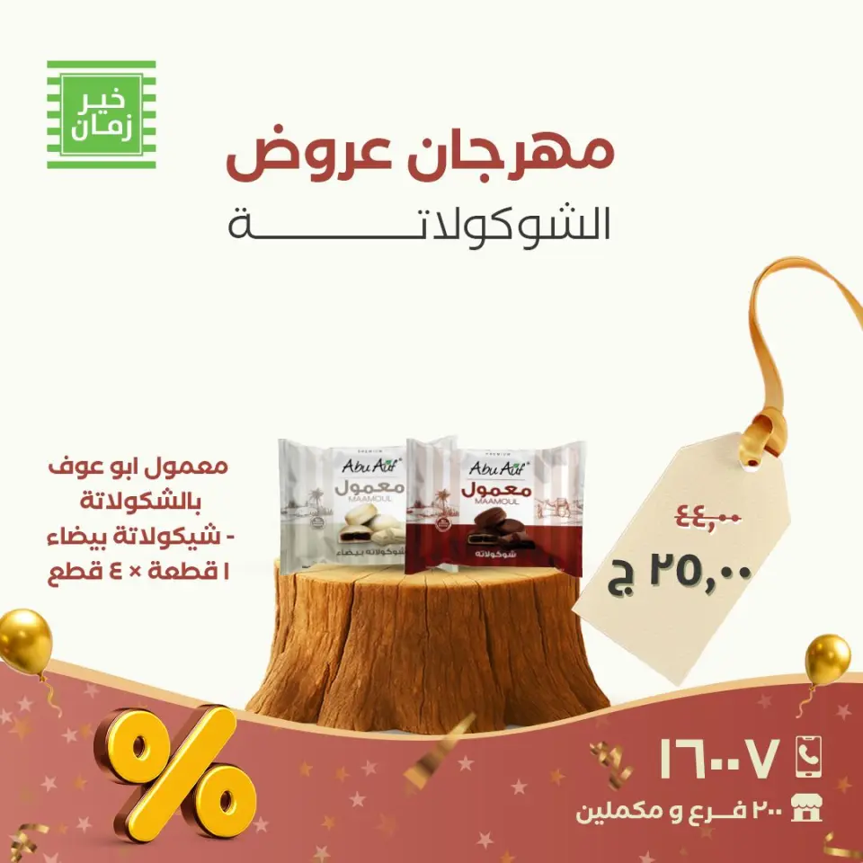 Kheir Zaman Egypt Offers from 26 to 30 November 2025 Chocolate Festival Offers - Page 2