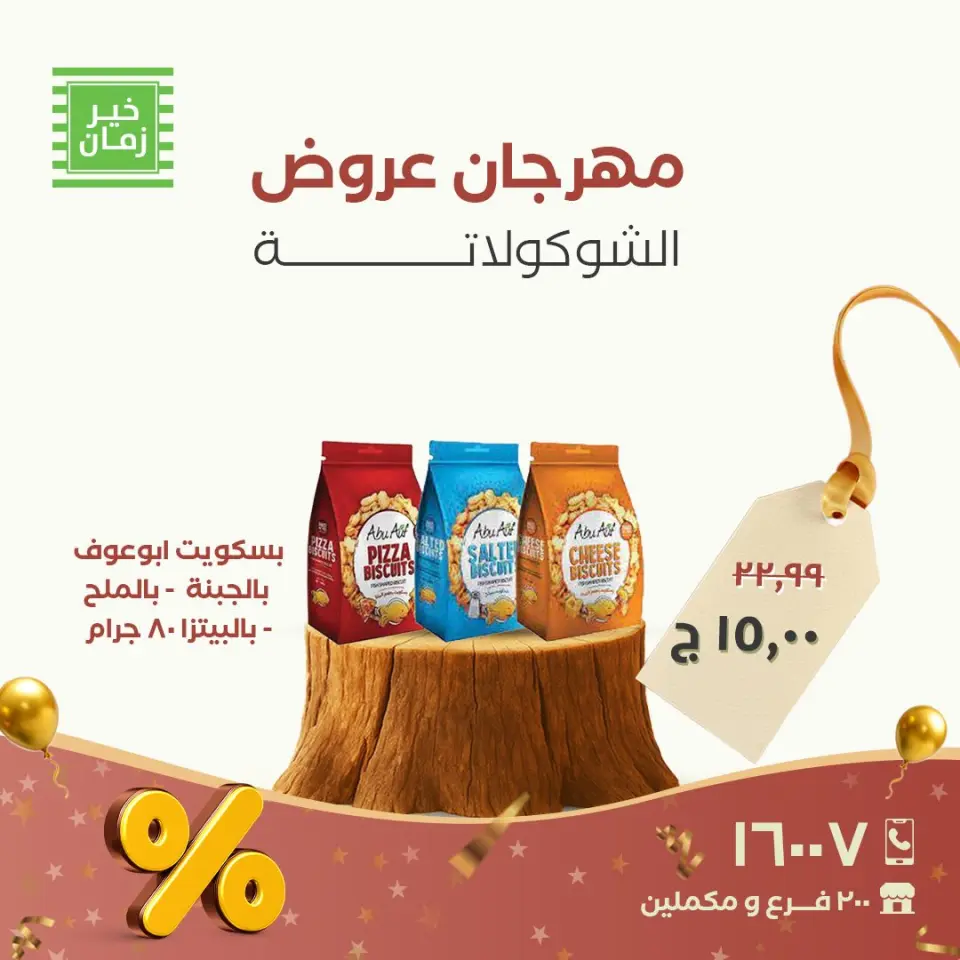 Kheir Zaman Egypt Offers from 26 to 30 November 2025 Chocolate Festival Offers - Page 16