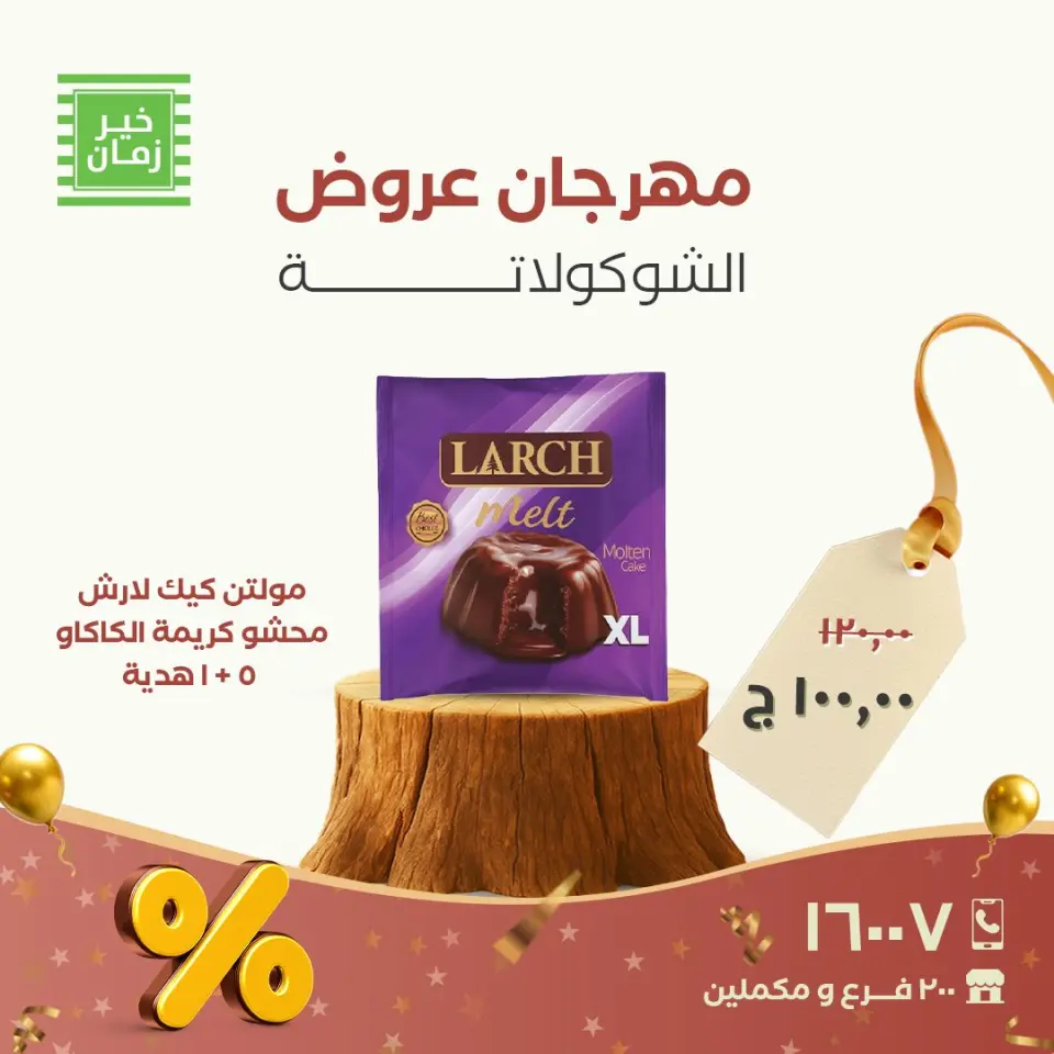 Kheir Zaman Egypt Offers from 26 to 30 November 2025 Chocolate Festival Offers - Page 5