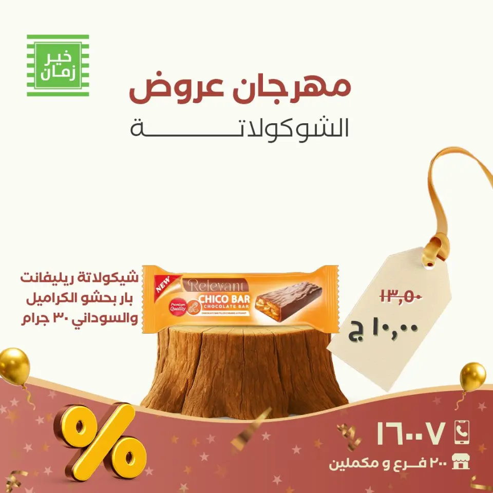 Kheir Zaman Egypt Offers from 26 to 30 November 2025 Chocolate Festival Offers - Page 8