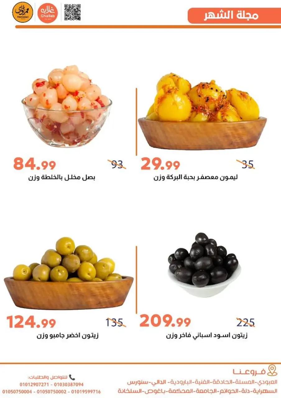 Ghallab Markets Egypt Offers from 26 November to 5 December 2025 November Deals - Page 10