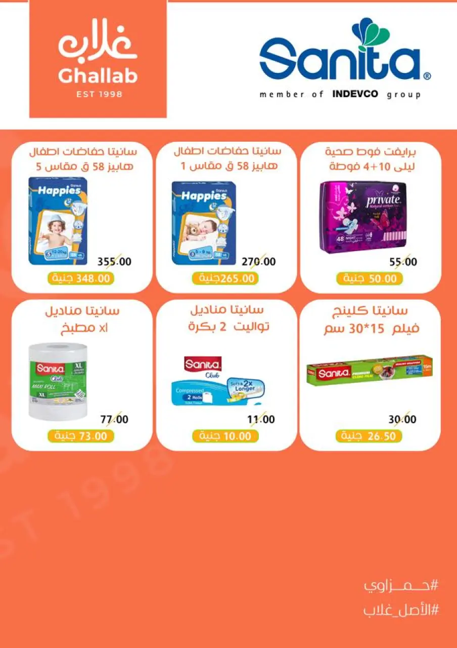 Ghallab Markets Egypt Offers from 26 November to 5 December 2025 November Deals - Page 61