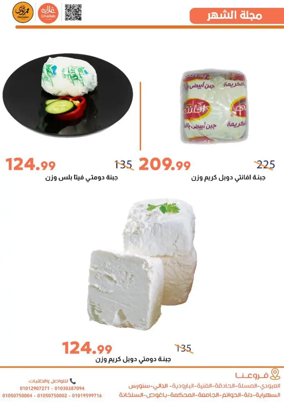 Ghallab Markets Egypt Offers from 26 November to 5 December 2025 November Deals - Page 3