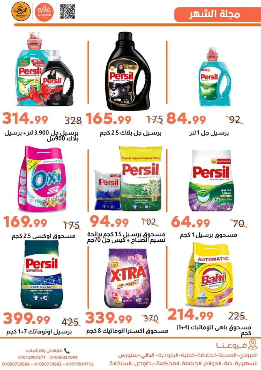 Ghallab Markets Egypt Offers from 26 November to 5 December 2025 November Deals - Page 18