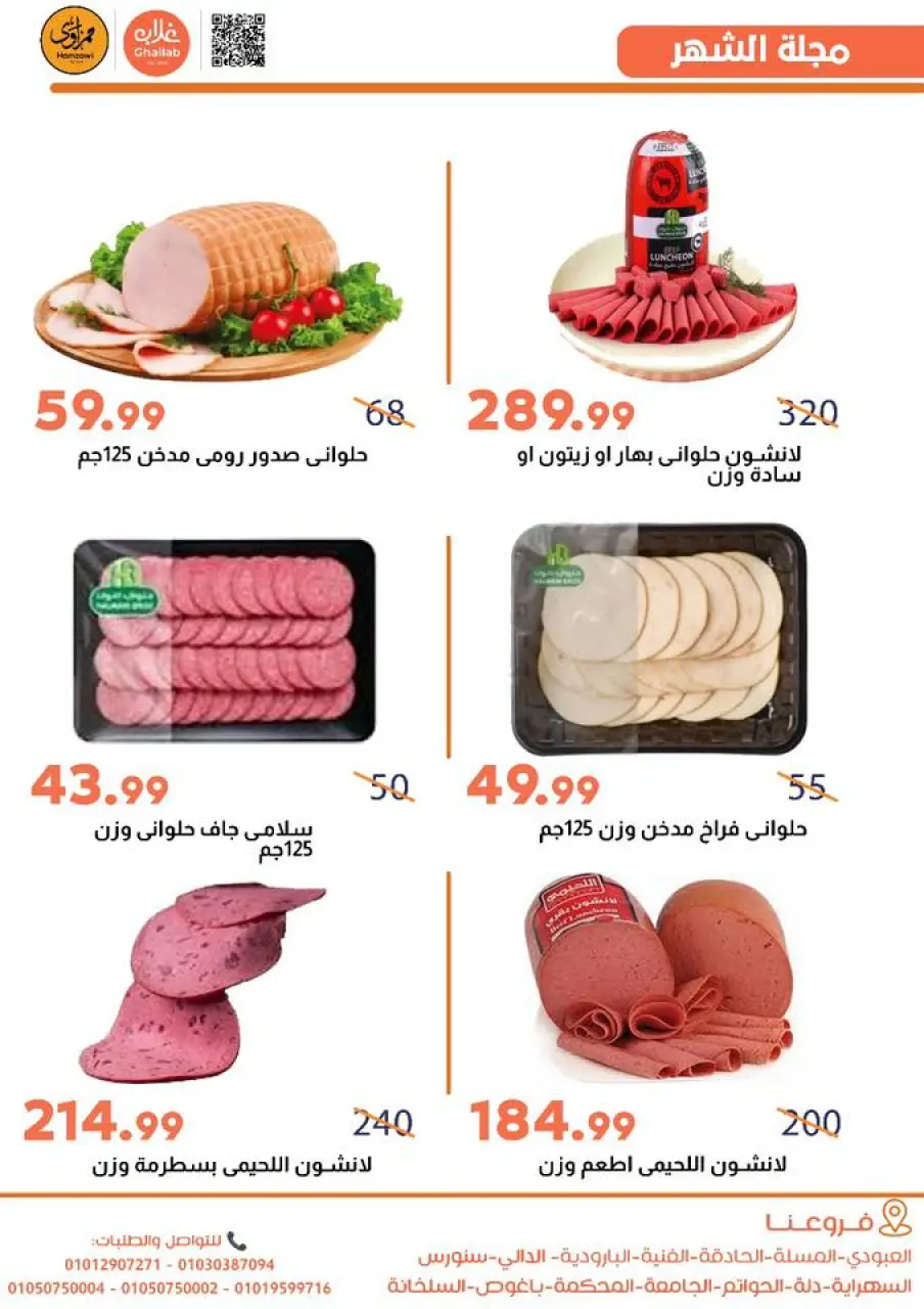 Ghallab Markets Egypt Offers from 26 November to 5 December 2025 November Deals - Page 9