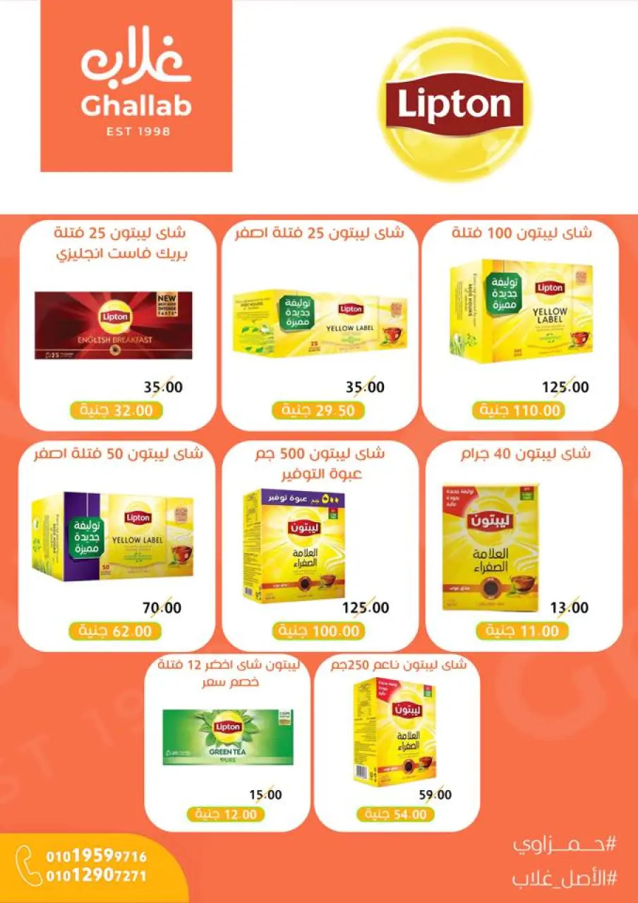 Ghallab Markets Egypt Offers from 26 November to 5 December 2025 November Deals - Page 57