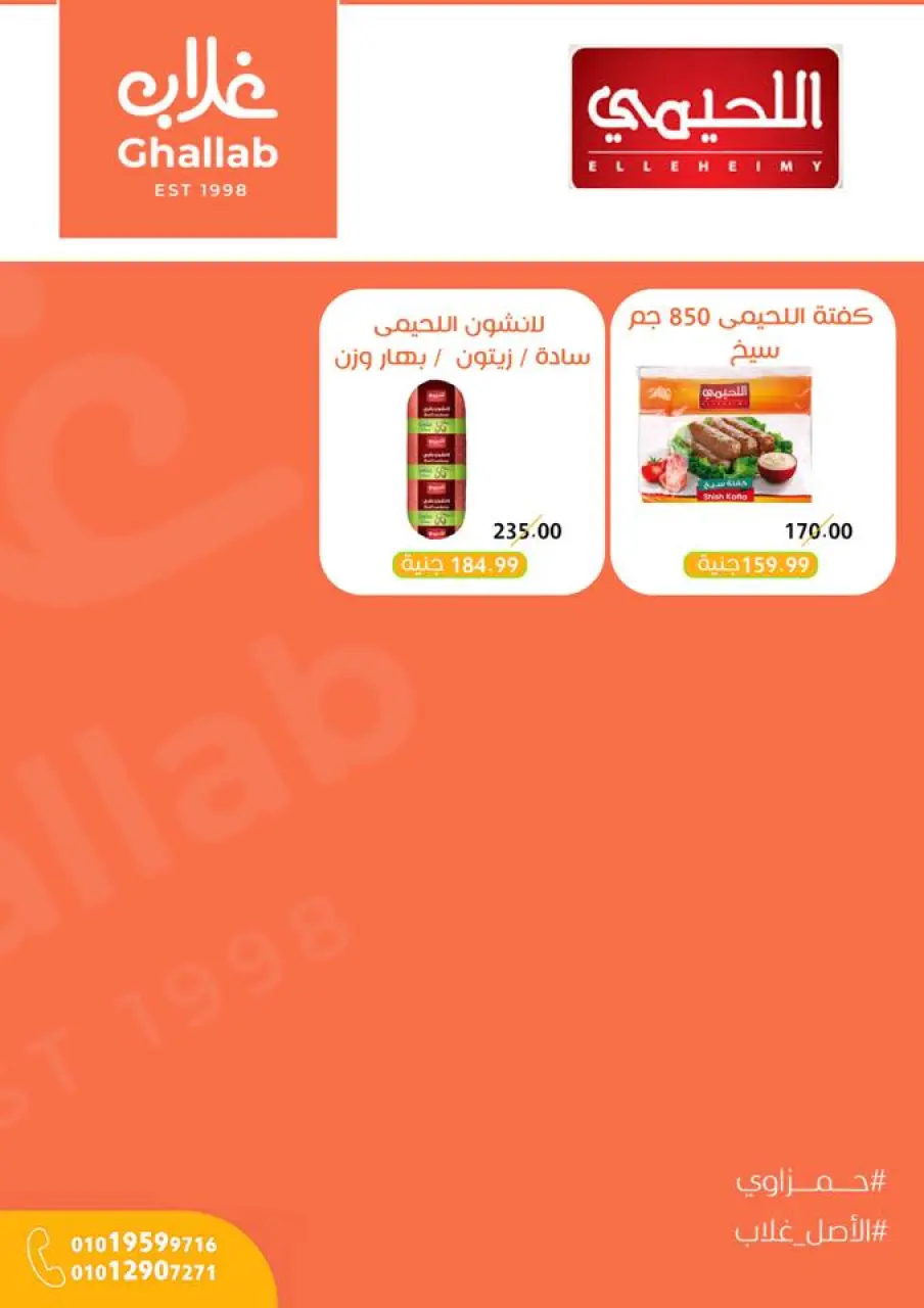 Ghallab Markets Egypt Offers from 26 November to 5 December 2025 November Deals - Page 44
