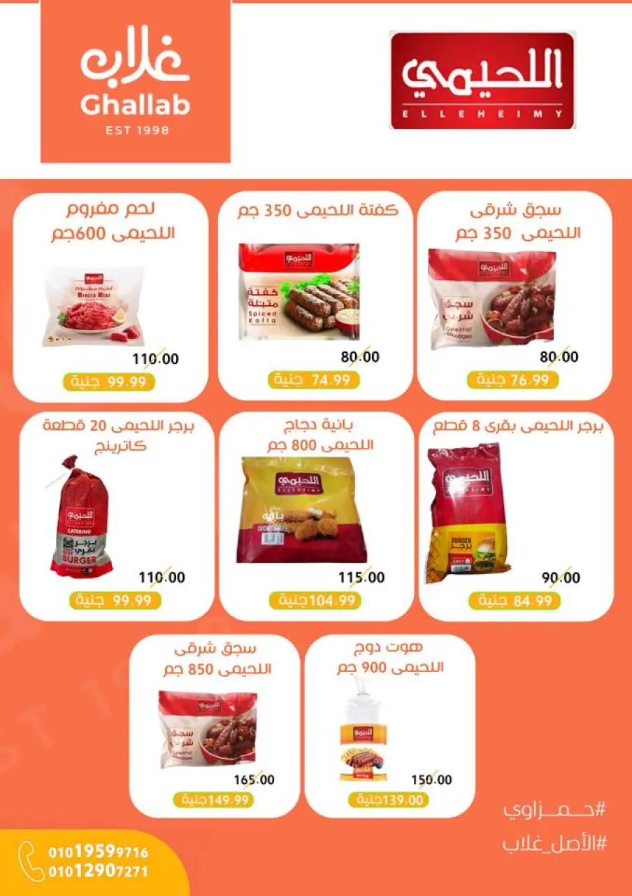 Ghallab Markets Egypt Offers from 26 November to 5 December 2025 November Deals - Page 35