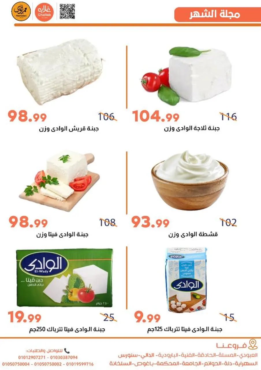 Ghallab Markets Egypt Offers from 26 November to 5 December 2025 November Deals - Page 5