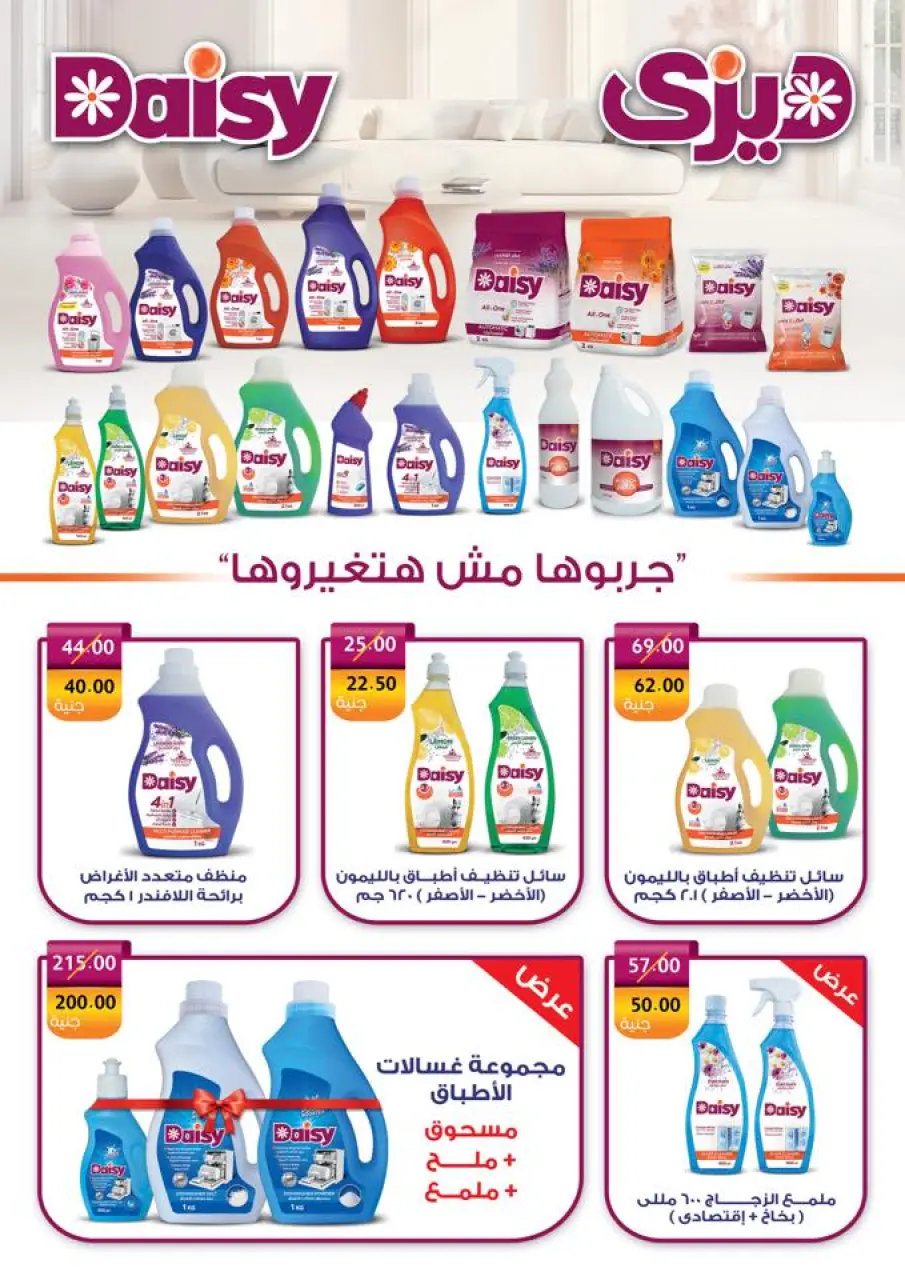 Ghallab Markets Egypt Offers from 26 November to 5 December 2025 November Deals - Page 42