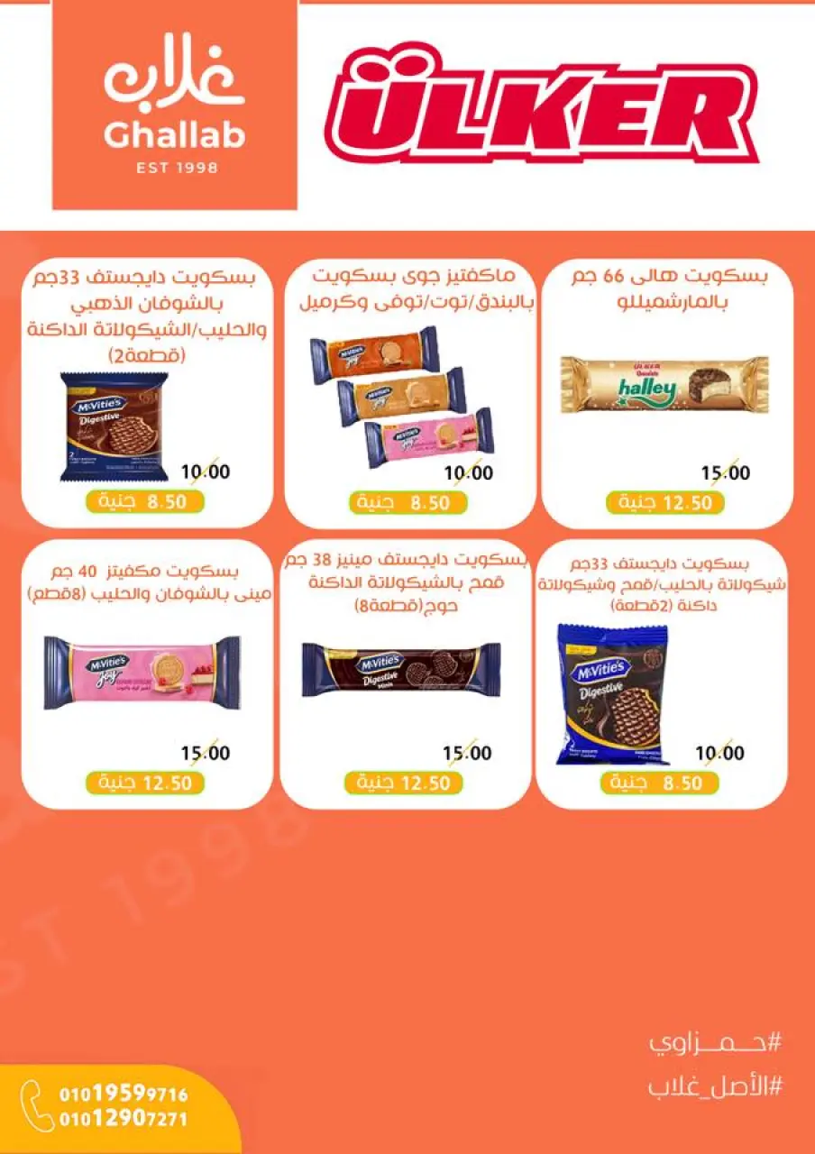 Ghallab Markets Egypt Offers from 26 November to 5 December 2025 November Deals - Page 60