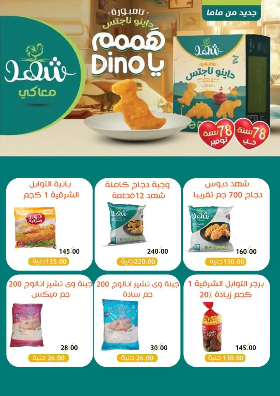 Ghallab Markets Egypt Offers from 26 November to 5 December 2025 November Deals - Page 32