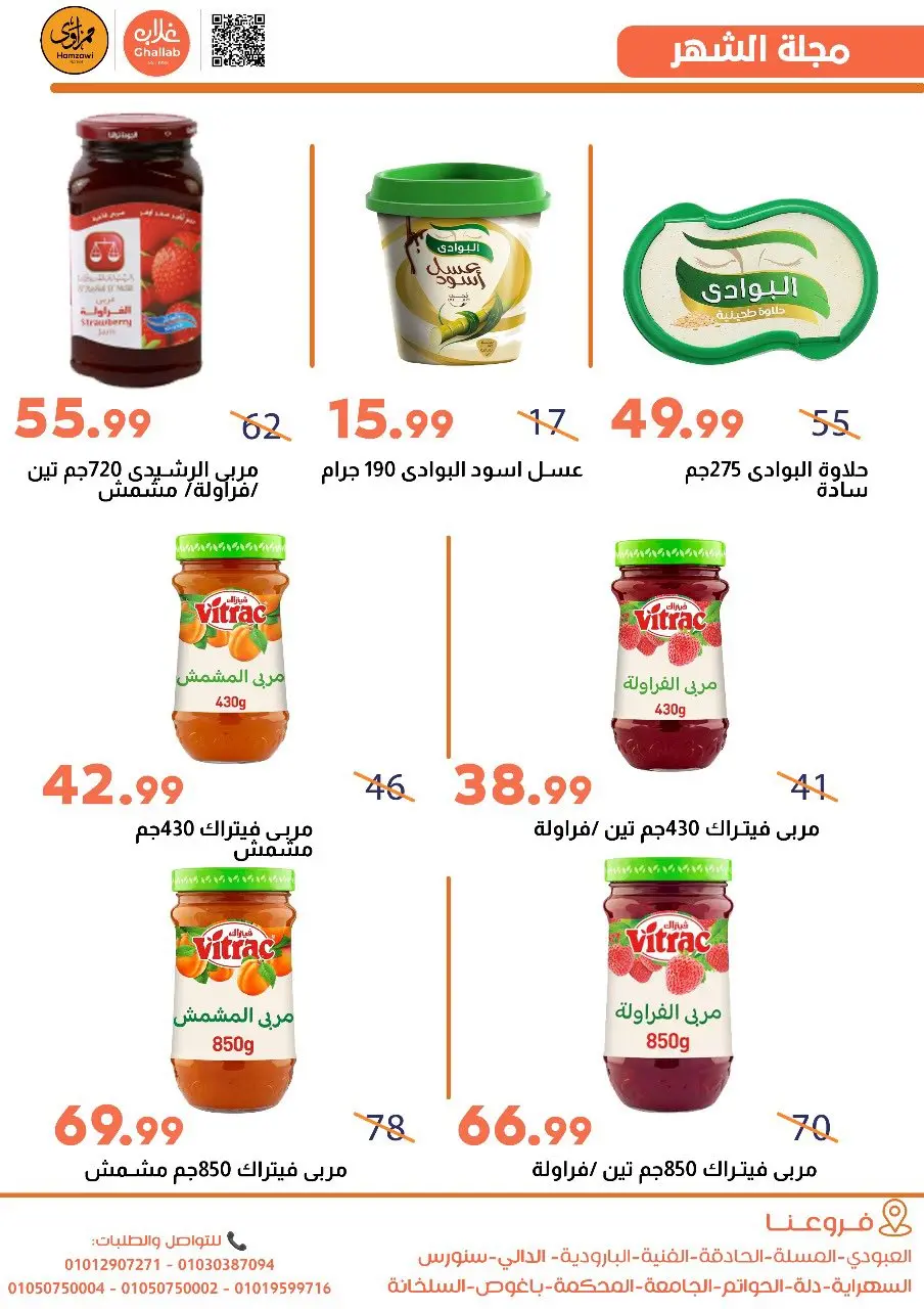 Ghallab Markets Egypt Offers from 26 November to 5 December 2025 November Deals - Page 15
