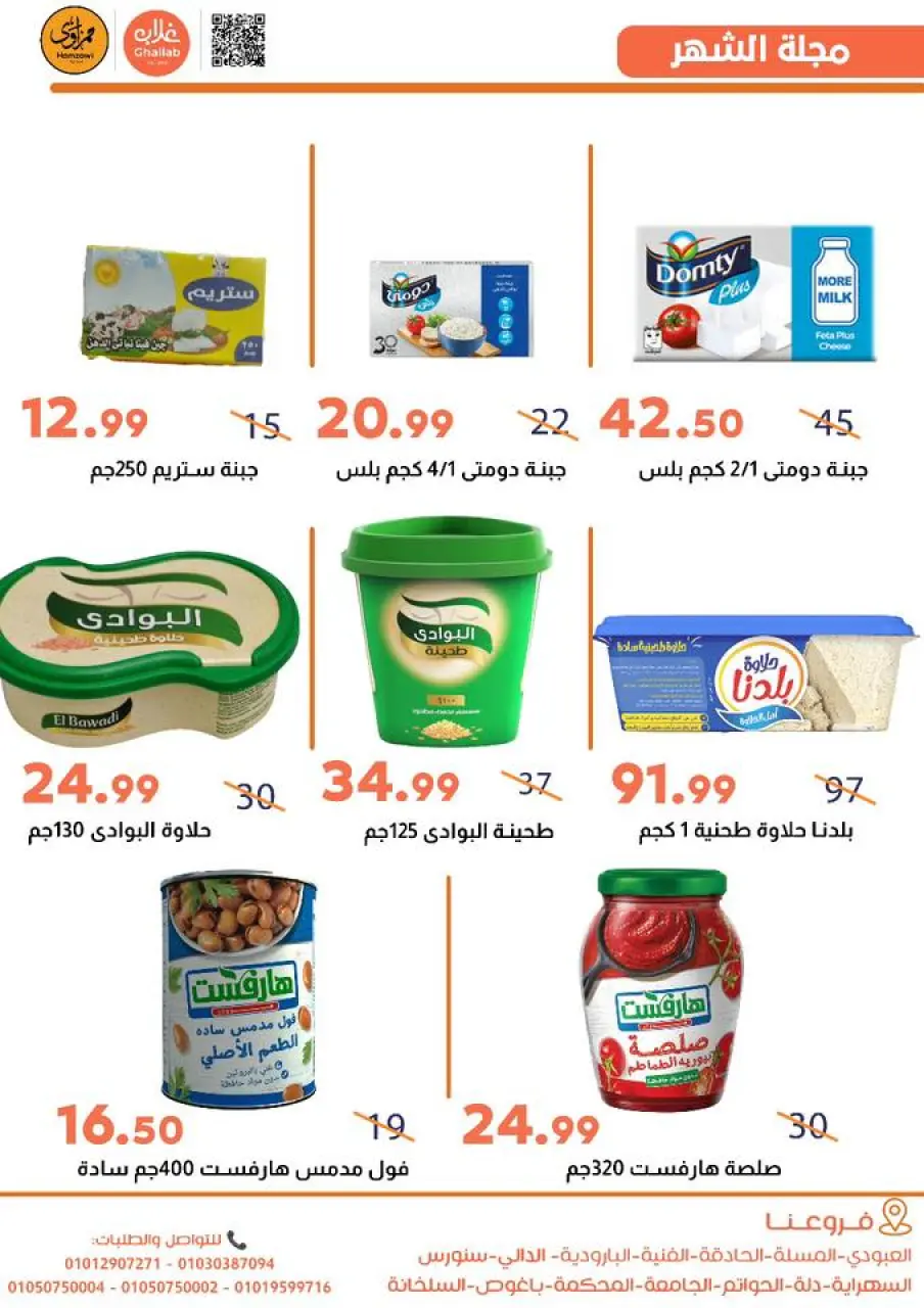 Ghallab Markets Egypt Offers from 26 November to 5 December 2025 November Deals - Page 21