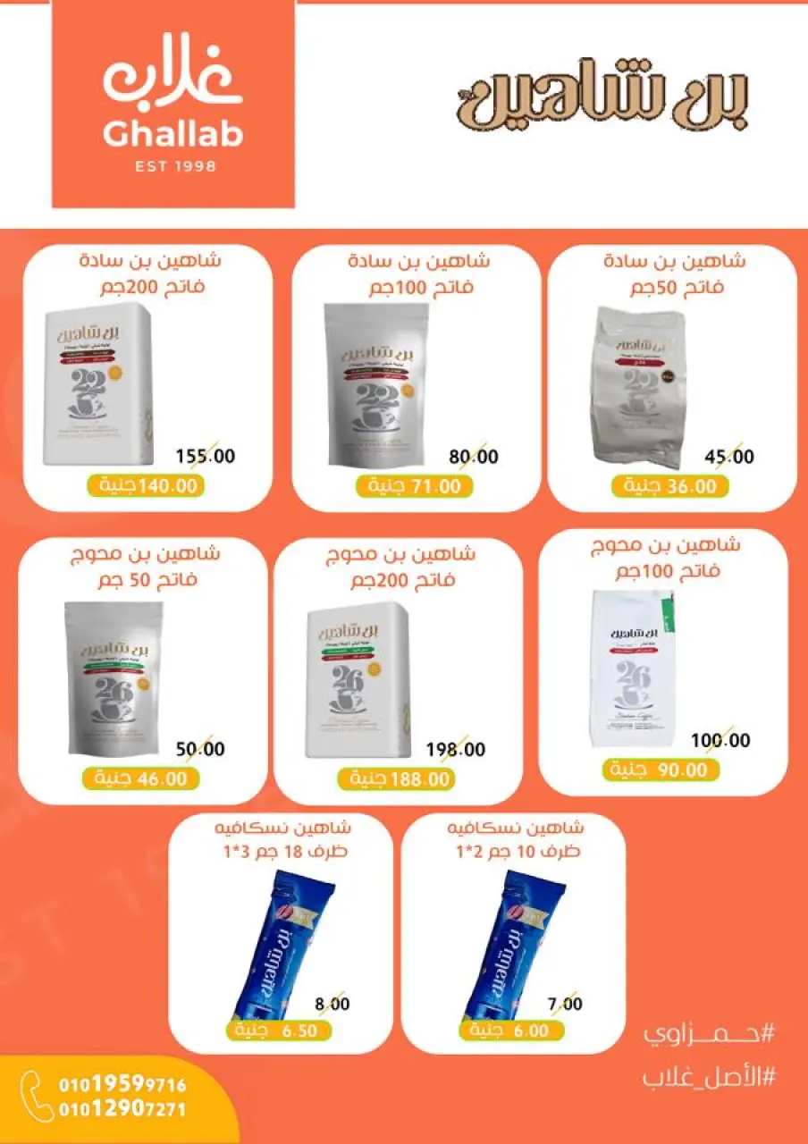 Ghallab Markets Egypt Offers from 26 November to 5 December 2025 November Deals - Page 53