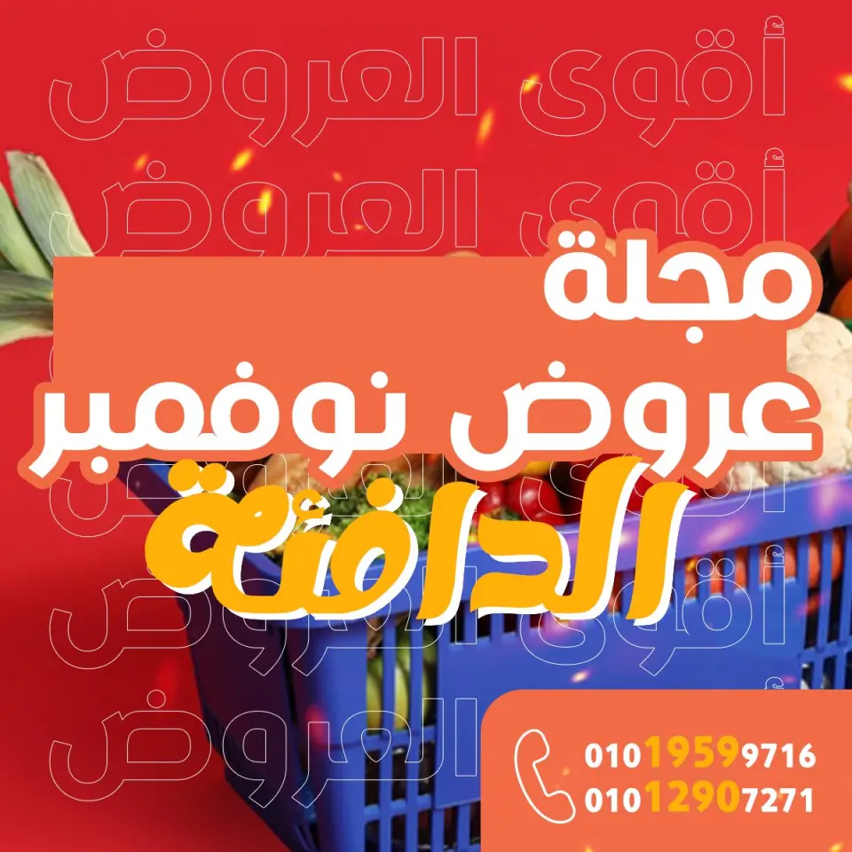 Ghallab Markets Egypt Offers from 26 November to 5 December 2025 November Deals - Page 2
