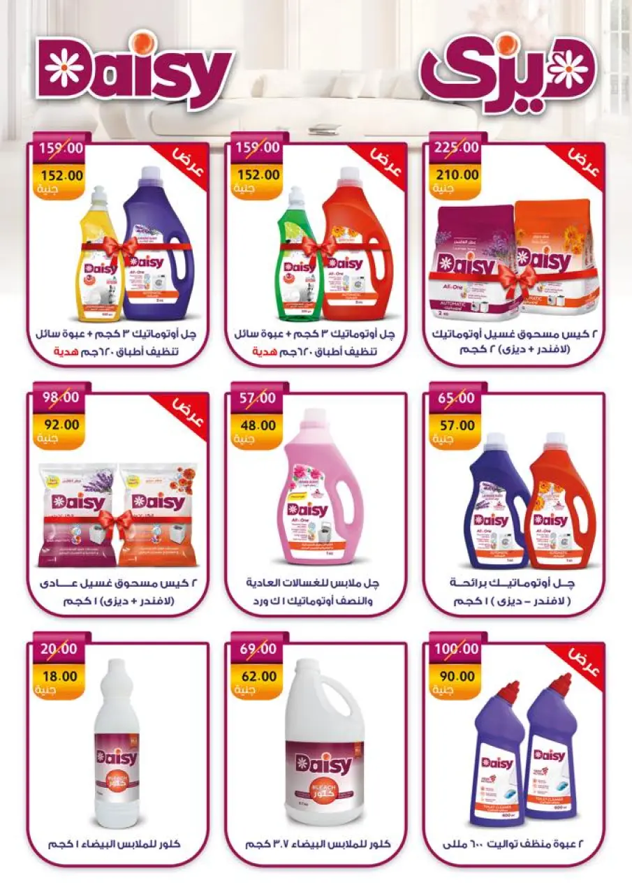 Ghallab Markets Egypt Offers from 26 November to 5 December 2025 November Deals - Page 47