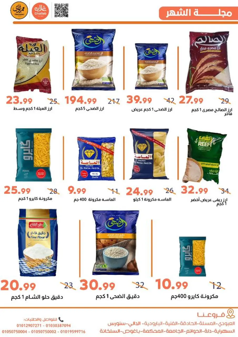 Ghallab Markets Egypt Offers from 26 November to 5 December 2025 November Deals - Page 22