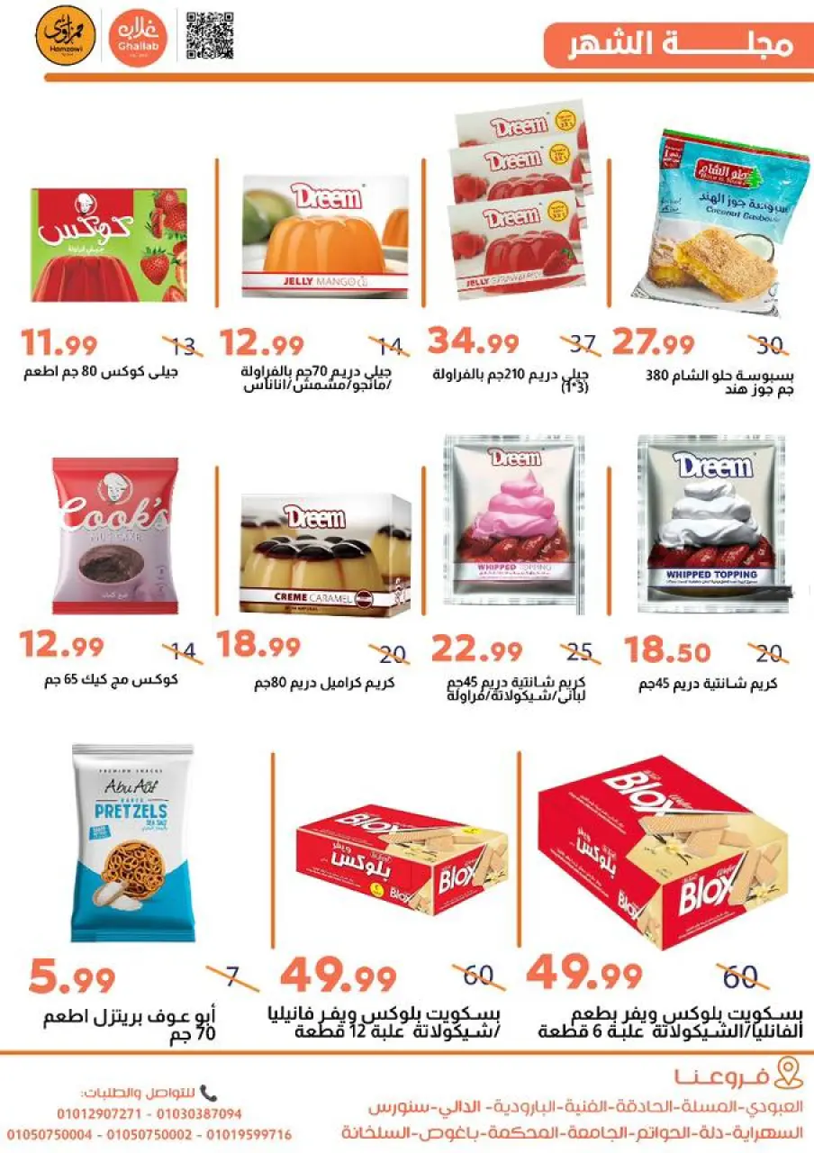 Ghallab Markets Egypt Offers from 26 November to 5 December 2025 November Deals - Page 25
