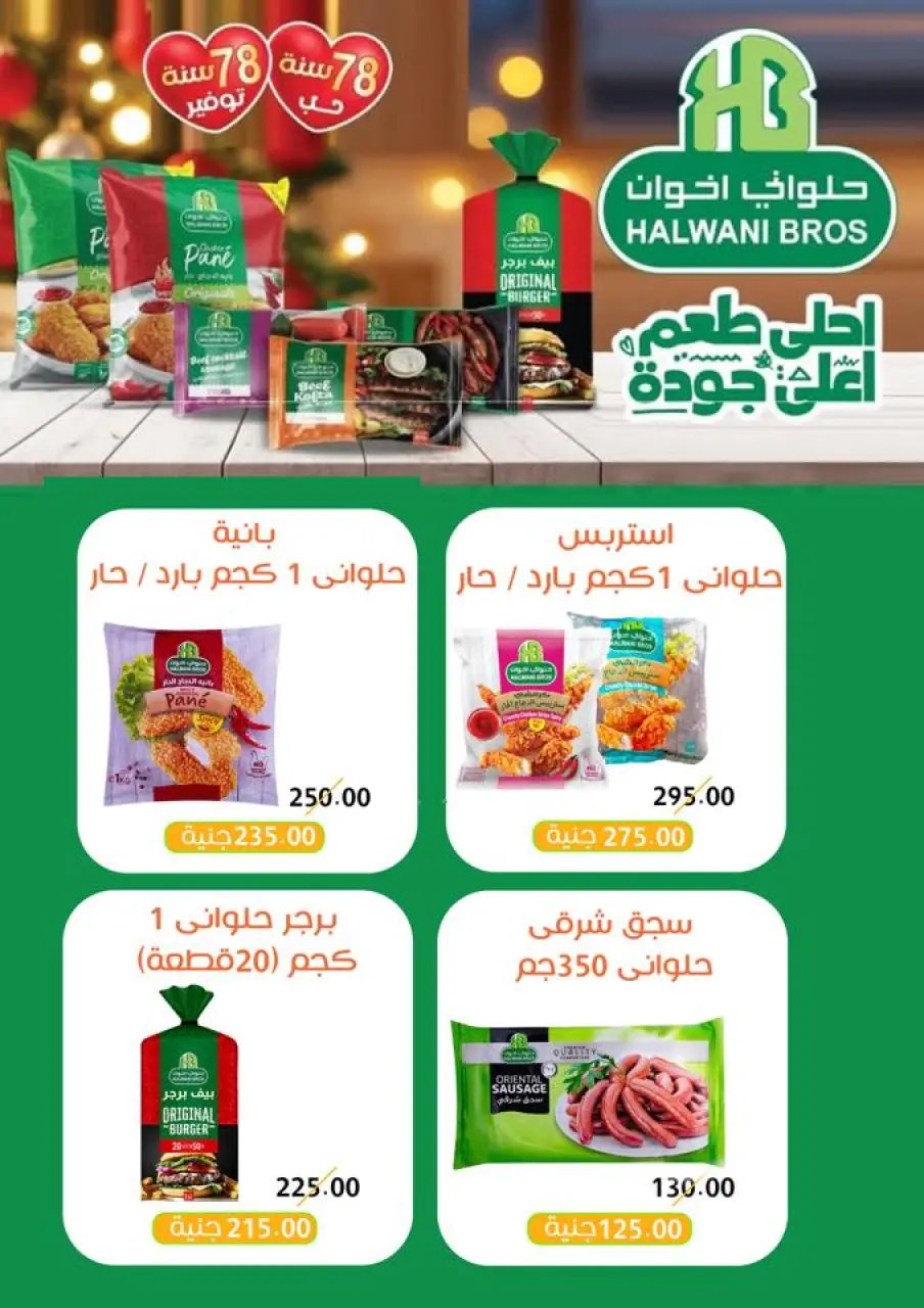 Ghallab Markets Egypt Offers from 26 November to 5 December 2025 November Deals - Page 31