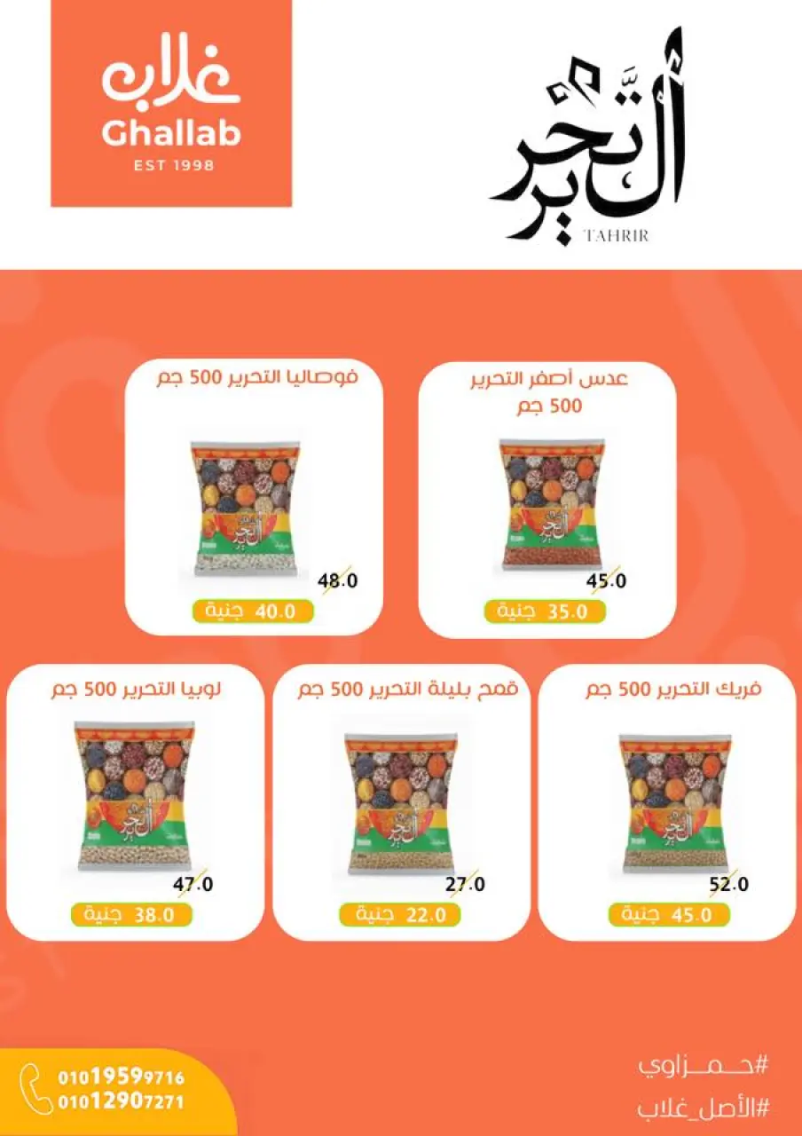 Ghallab Markets Egypt Offers from 26 November to 5 December 2025 November Deals - Page 39