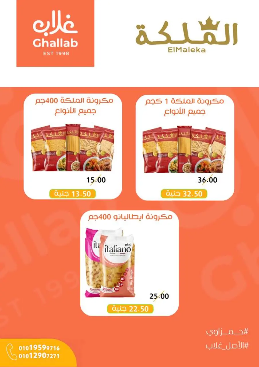 Ghallab Markets Egypt Offers from 26 November to 5 December 2025 November Deals - Page 28
