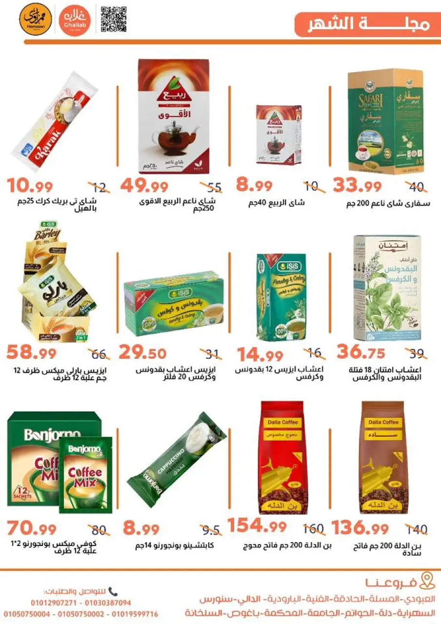 Ghallab Markets Egypt Offers from 26 November to 5 December 2025 November Deals - Page 19