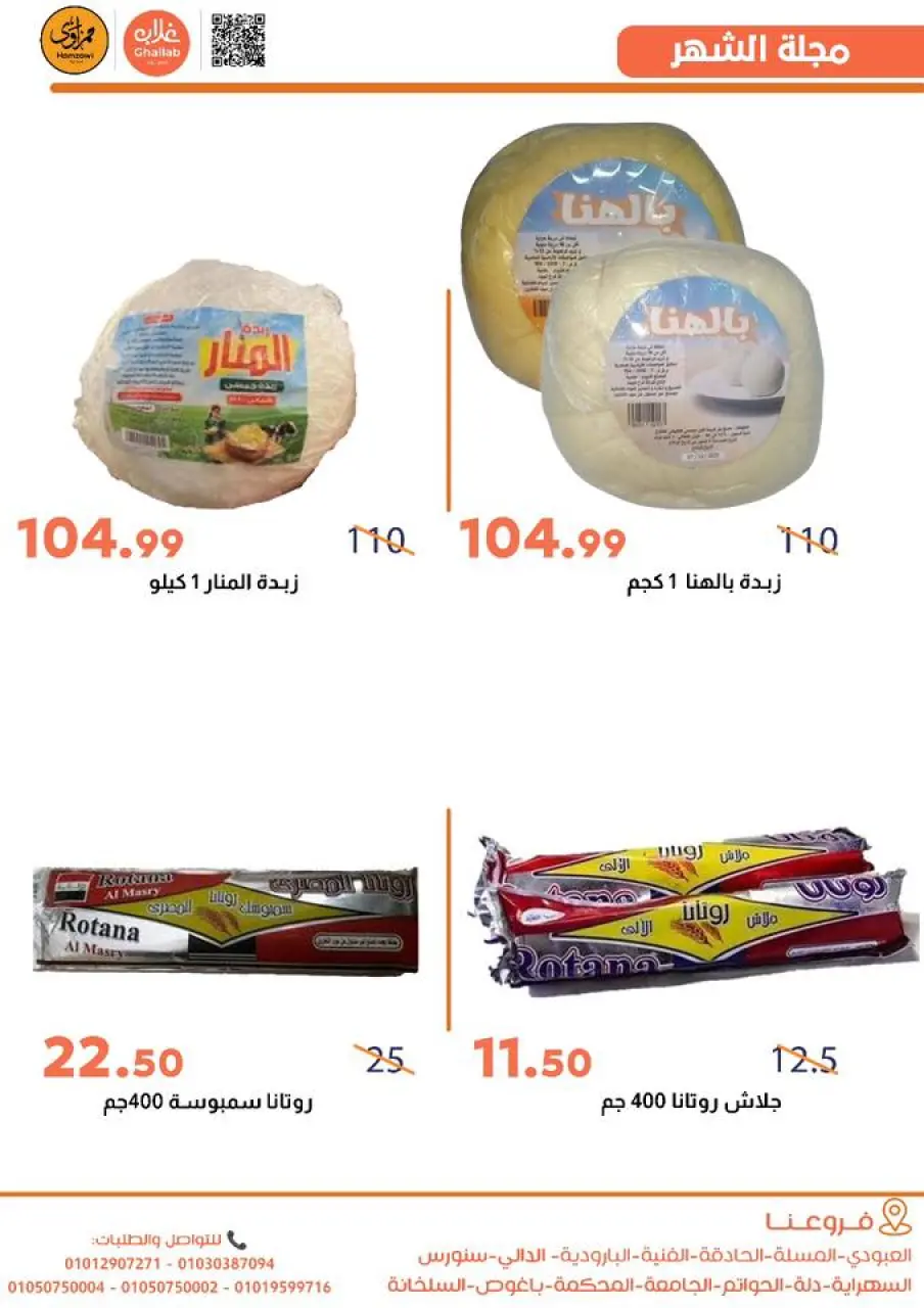 Ghallab Markets Egypt Offers from 26 November to 5 December 2025 November Deals - Page 23